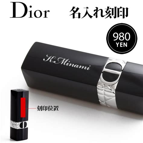 dior リップ 名前入り|【DIOR】刻印＆カスタマイズサービス.